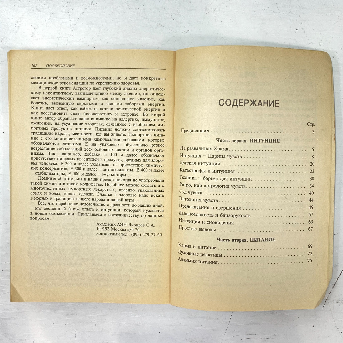 "Кармическая медицина" СССР книга. Картинка 13